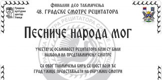 SMOTRA RECITATORA: Pesniče naroda mog