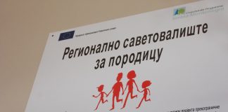 Regionalno savetovalište za porodicu