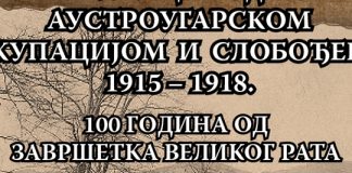 „UŽICE POD AUSTROUGARSKOM OKUPACIJOM I OSLOBOĐENJE 1915-1918“