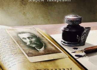 DNEVNIK UČITELJA JEVREMA ČAKAREVIĆA