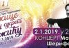 Manifestacija UŽICE U SUSRET BOŽIĆU Koncert Marije Šerifović, u utorak, 8. januara