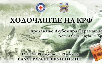 HODOČAŠĆE NA KRF Predavanje Ljubomira Saramandića, književnika i kustosa Srpske kuće