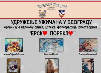 GKC Izložba pod nazivom ERSKO POREKLO