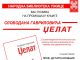 NARODNA BIBLIOTEKA UŽICE Promocije romana „Dželat“ i „Svako poludi na svoj način“
