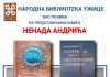 KULTURNA DEŠAVANJA U UŽICU: Izložbe, filmovi i predstavljanje knjiga
