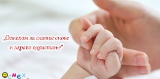 VASKRŠNJA AKCIJA FONDACIJE „OSMEH NA DAR“ Osmehom za slatke snove i zdravo odrastanje