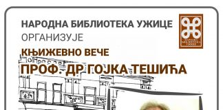 KNJIŽEVNO VEČE PROFESORA DR GOJKA TEŠIĆA U Čitalištu užičke biblioteke