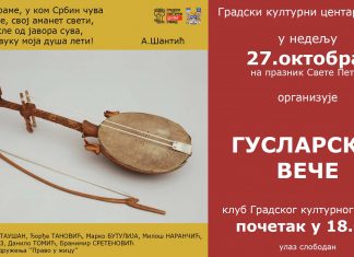 GUSLARSKO VEČE U užičkom Gradskom kulturnom