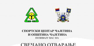 REKONSTRUISANA I MODERNIZOVANA DVORANA SPORTSKOG CENTRA ČAJETINA