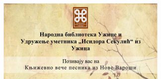 KNJIŽEVNO VEČE PESNIKA IZ NOVE VAROŠI U PONEDELJAK U UŽICU